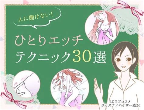 1人エッチのやり方|女性のひとりHの疑問（やり方・効果）全て解決？ラ。